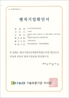 벤처기업확인서