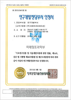 연구개발전담부서 인정서