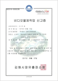 비디오물제작업 신고증