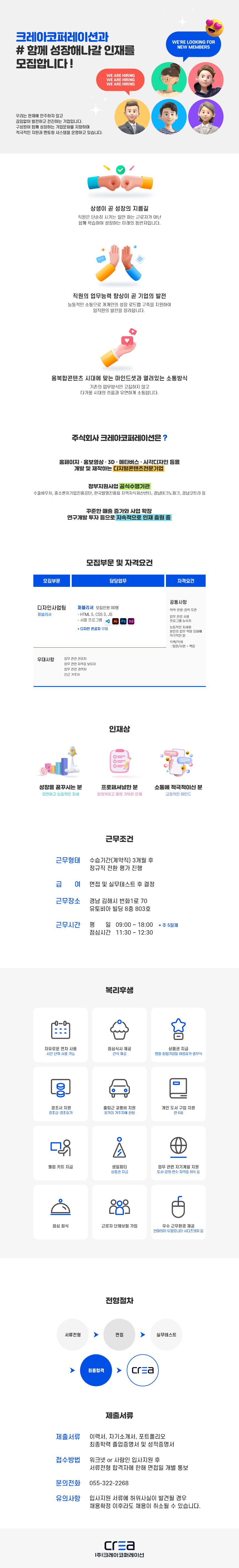 퍼블리셔 채용공고
