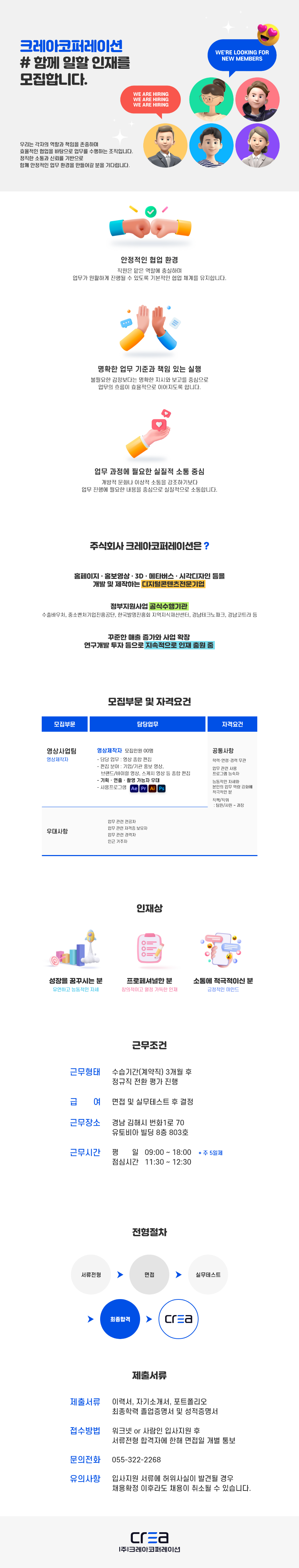 영상사업팀 채용공고